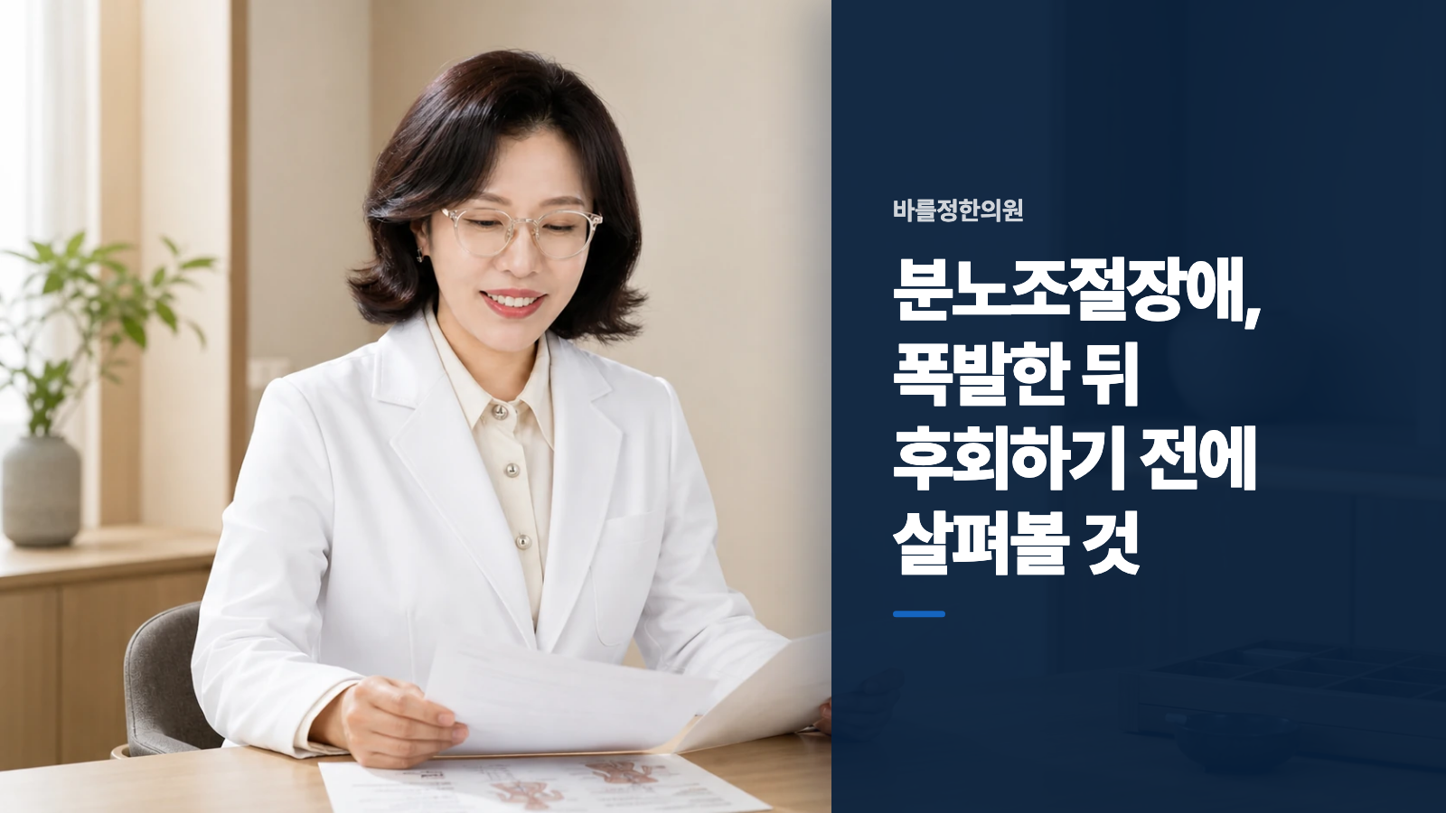 분노조절장애, 폭발한 뒤 후회하기 전에 살펴볼 것