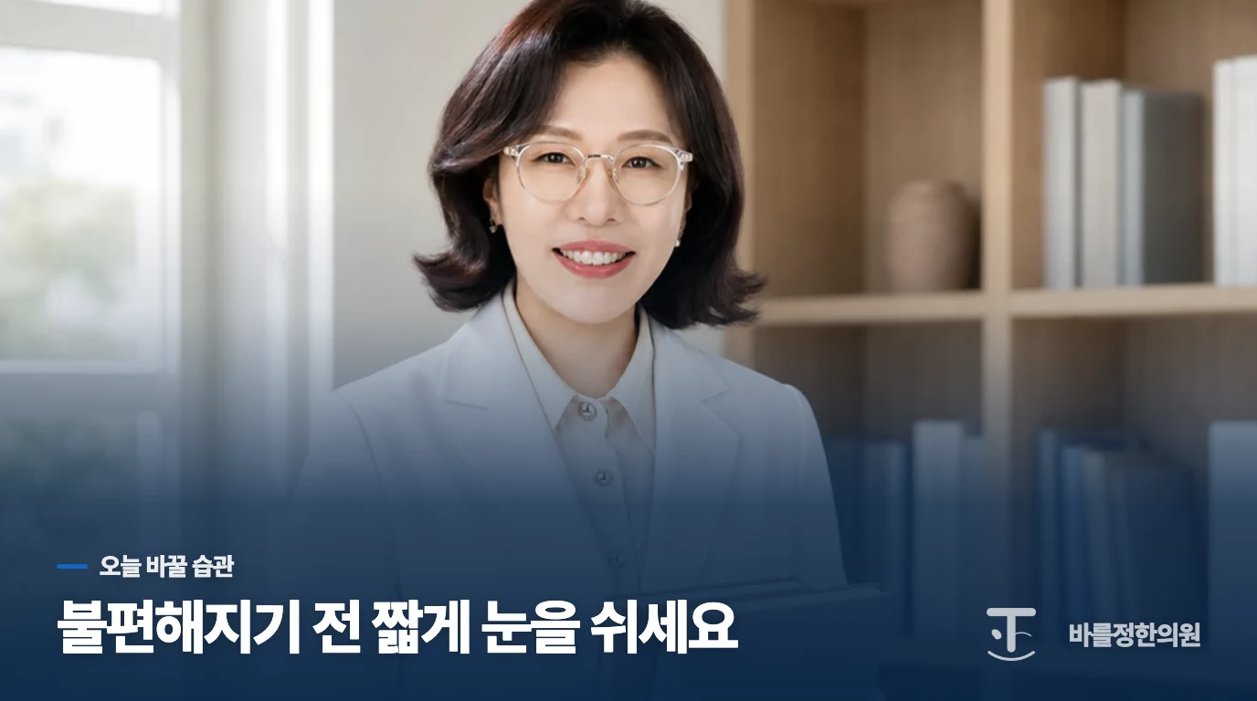 눈을 덜 마르게 하는 화면 습관은 무엇인가요?